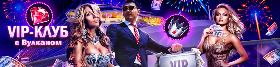 VIP Клуб